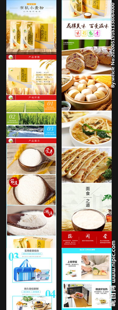 小麦粉食品详情页图片