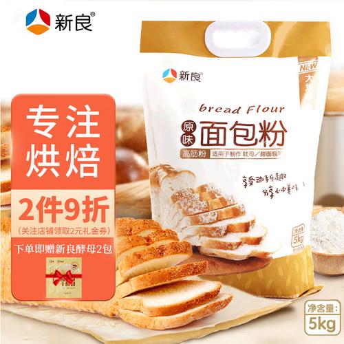 新良原味面包粉5kg家用烘焙高筋吐司面包粉面包机用小麦面粉10斤