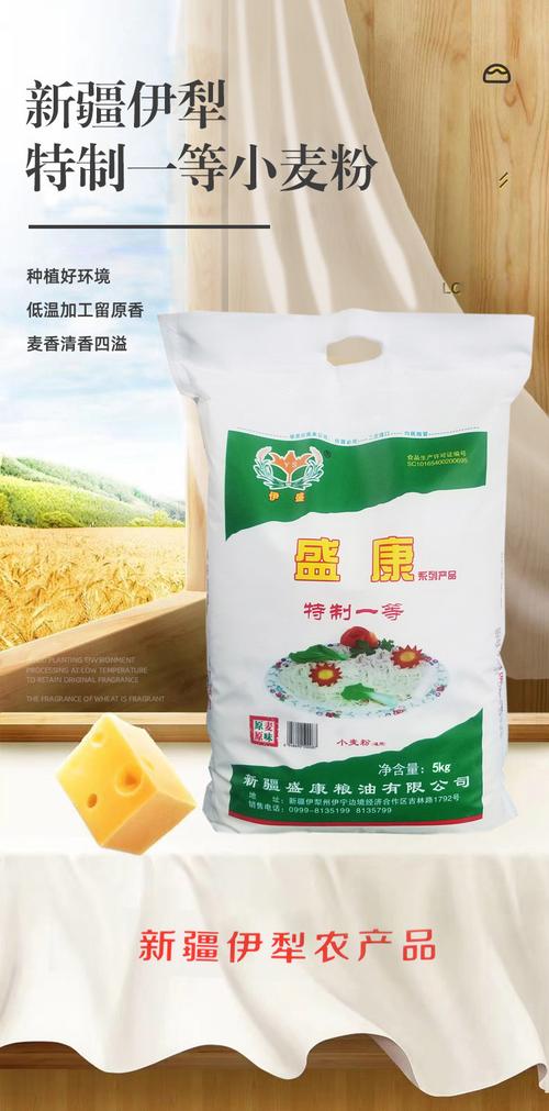盛康小麦粉5kg新疆面粉特质一等面粉劲道面条饺子包子家用