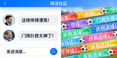 球迷社区互动界面 - 实时聊天与弹幕展示