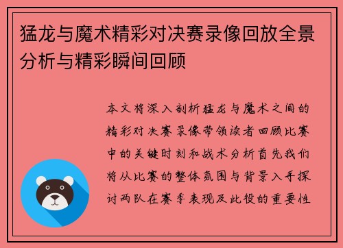 猛龙与魔术精彩对决赛录像回放全景分析与精彩瞬间回顾
