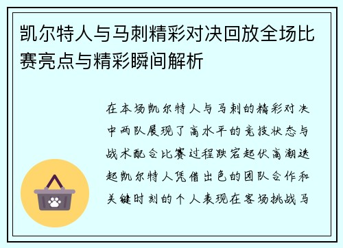 凯尔特人与马刺精彩对决回放全场比赛亮点与精彩瞬间解析